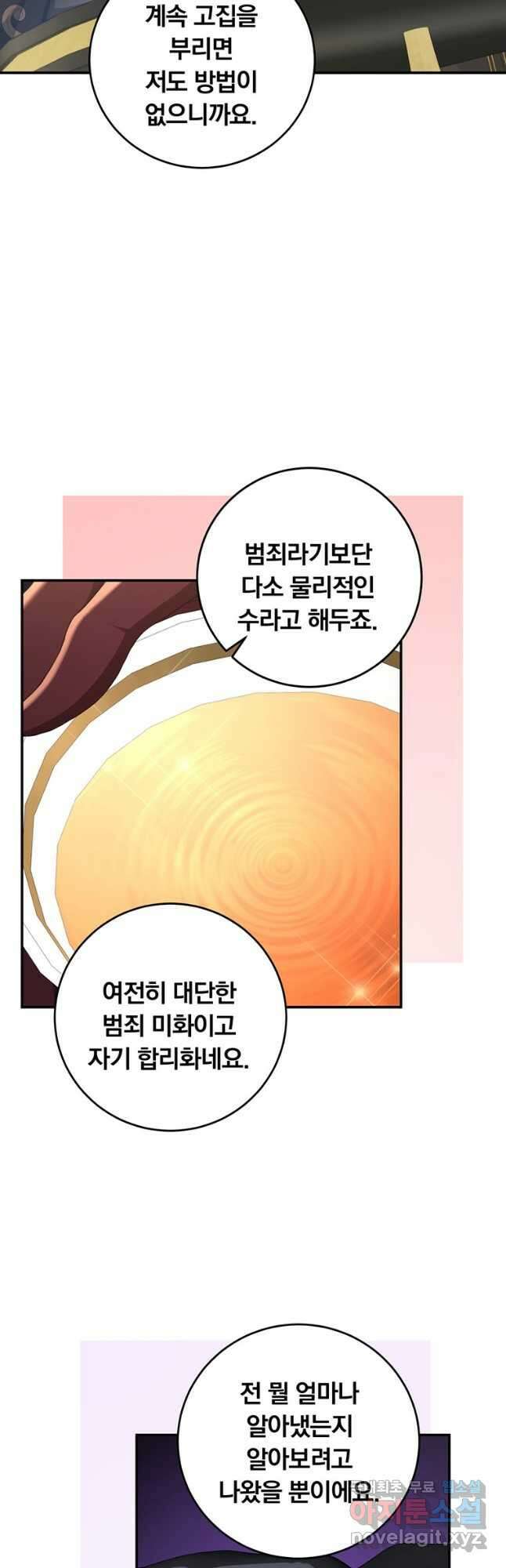 남주의 연적이 되어 버렸다 67화 10