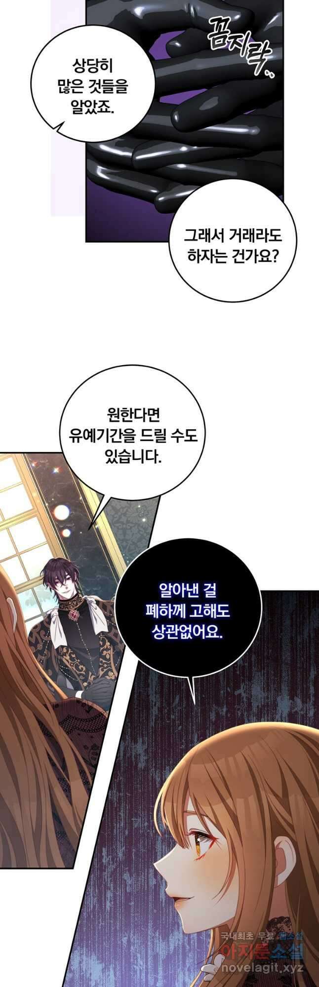 남주의 연적이 되어 버렸다 67화 11