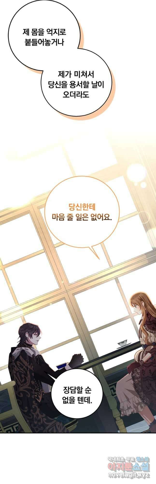 남주의 연적이 되어 버렸다 67화 13