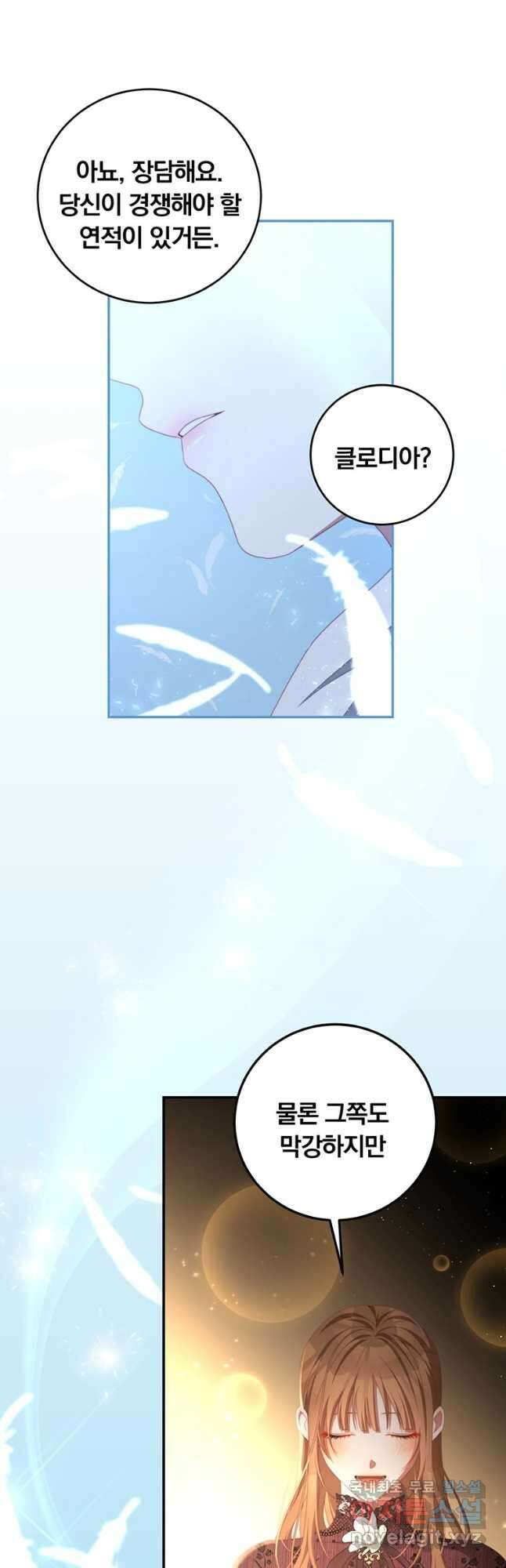 남주의 연적이 되어 버렸다 67화 14