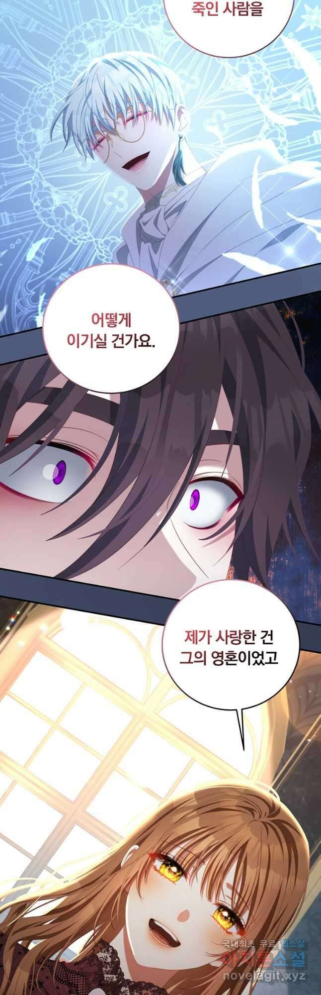 남주의 연적이 되어 버렸다 67화 16