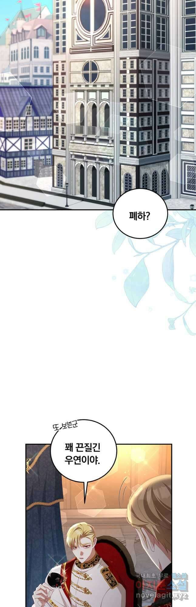 남주의 연적이 되어 버렸다 67화 21