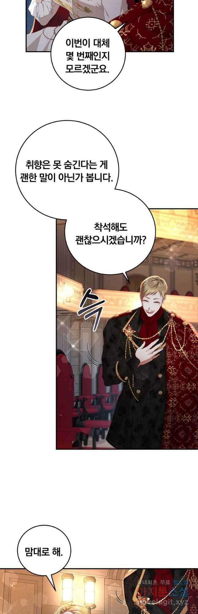 남주의 연적이 되어 버렸다 67화 22
