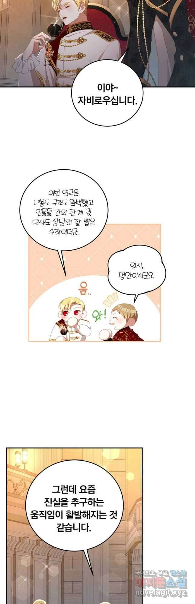 남주의 연적이 되어 버렸다 67화 23