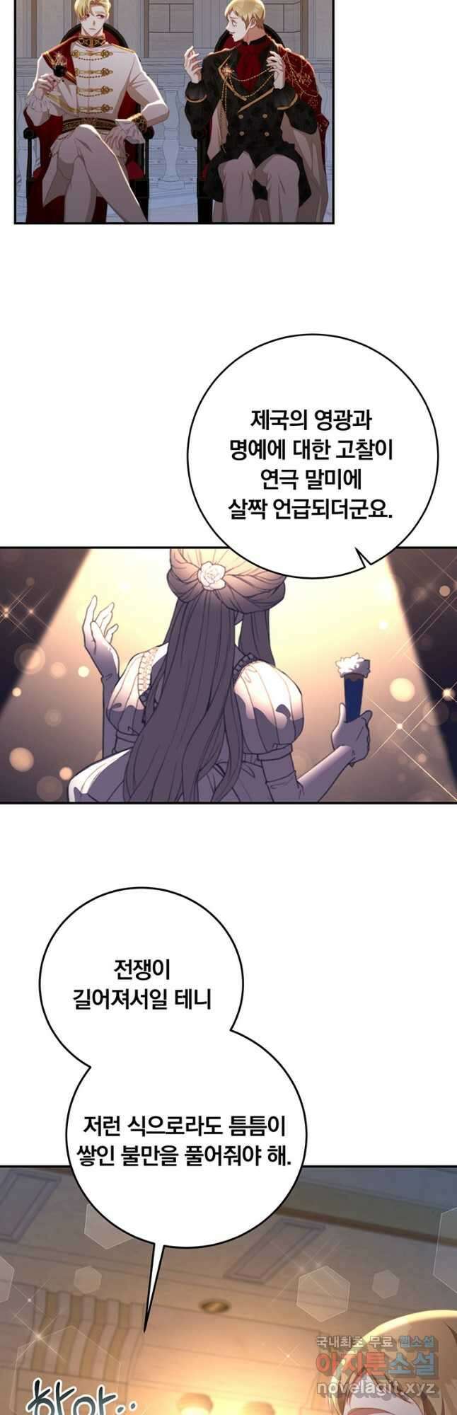 남주의 연적이 되어 버렸다 67화 24