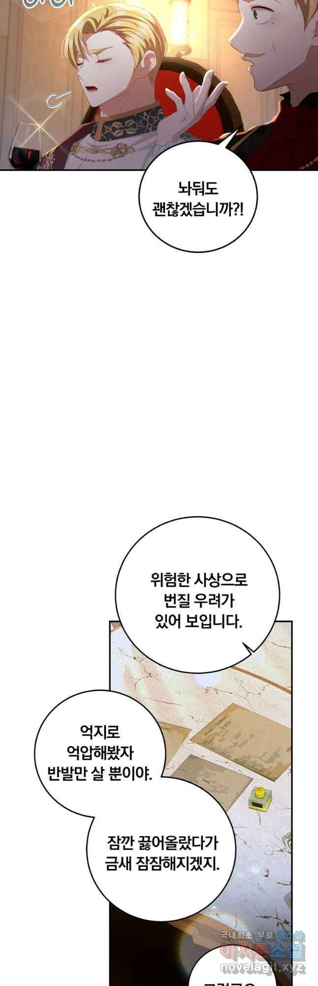 남주의 연적이 되어 버렸다 67화 25