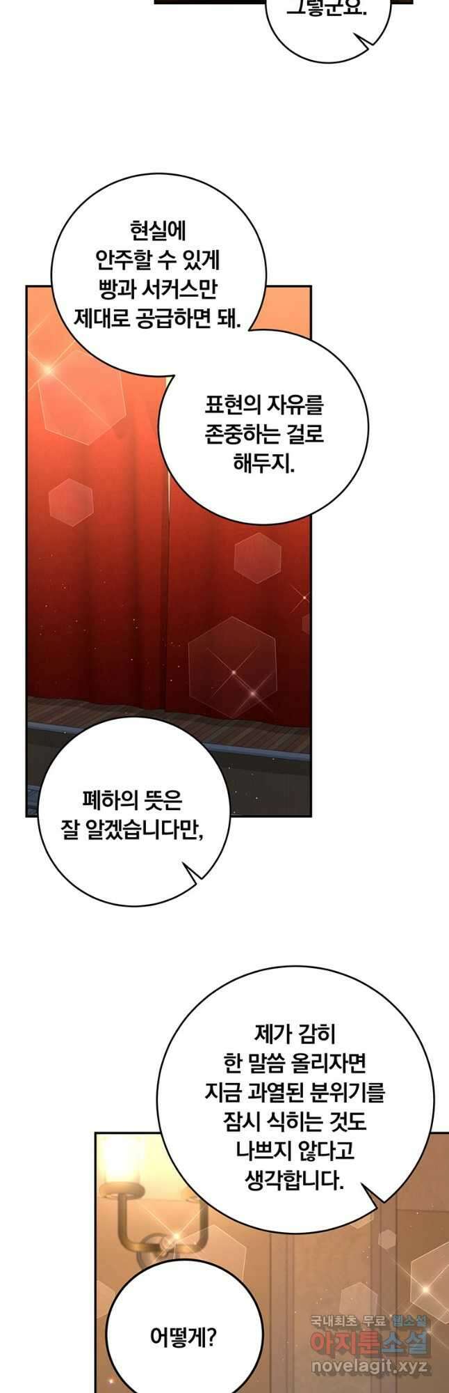 남주의 연적이 되어 버렸다 67화 26