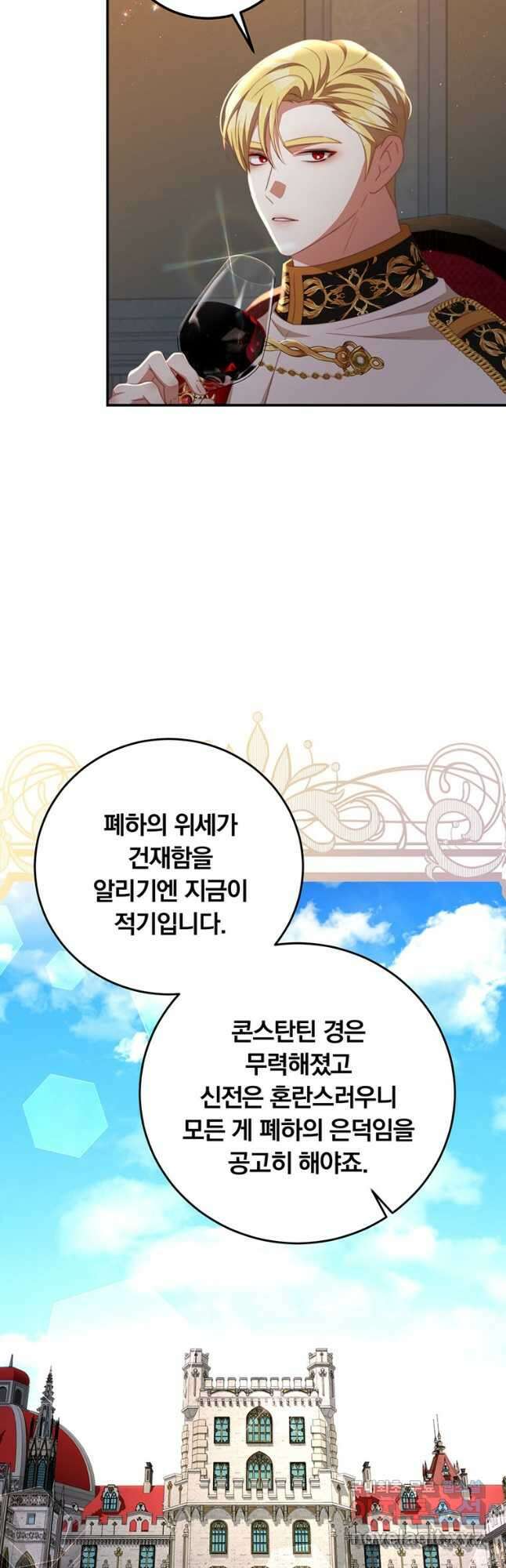 남주의 연적이 되어 버렸다 67화 27