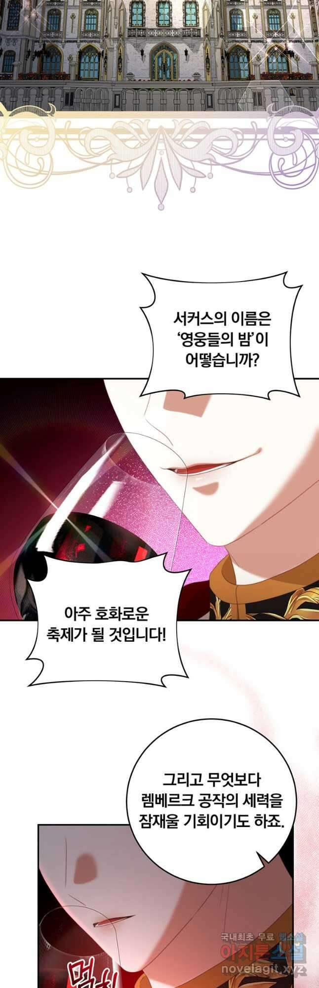 남주의 연적이 되어 버렸다 67화 28