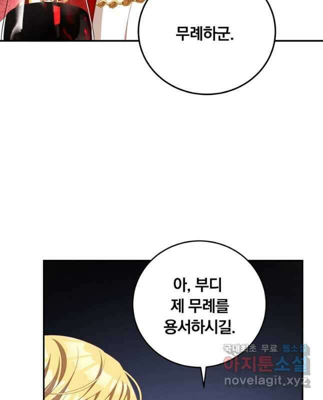 남주의 연적이 되어 버렸다 67화 30