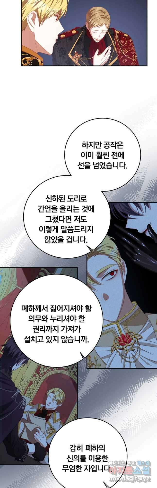 남주의 연적이 되어 버렸다 67화 31