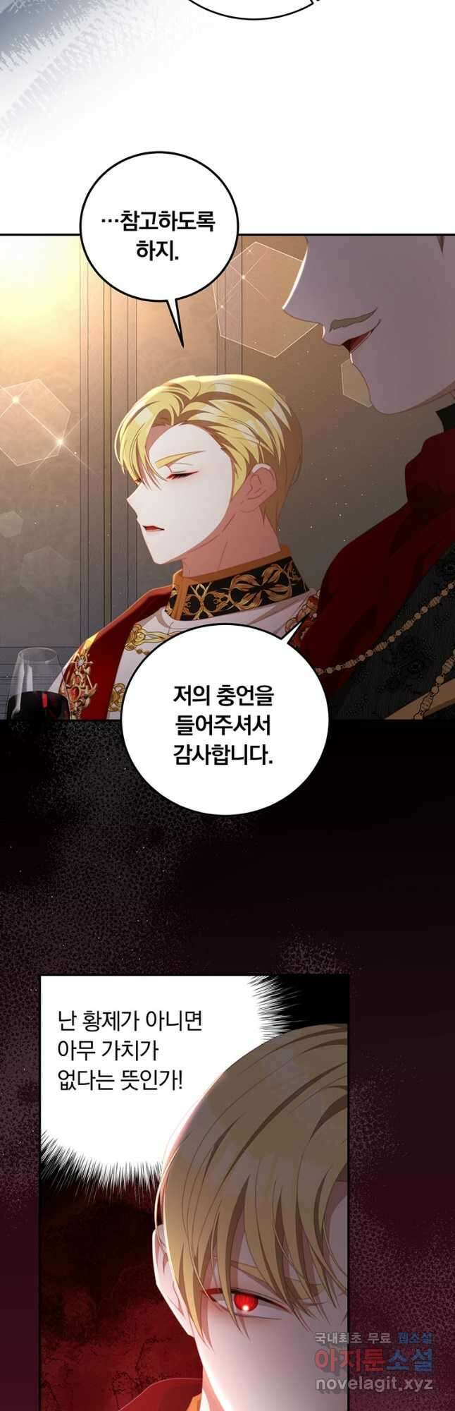 남주의 연적이 되어 버렸다 67화 32