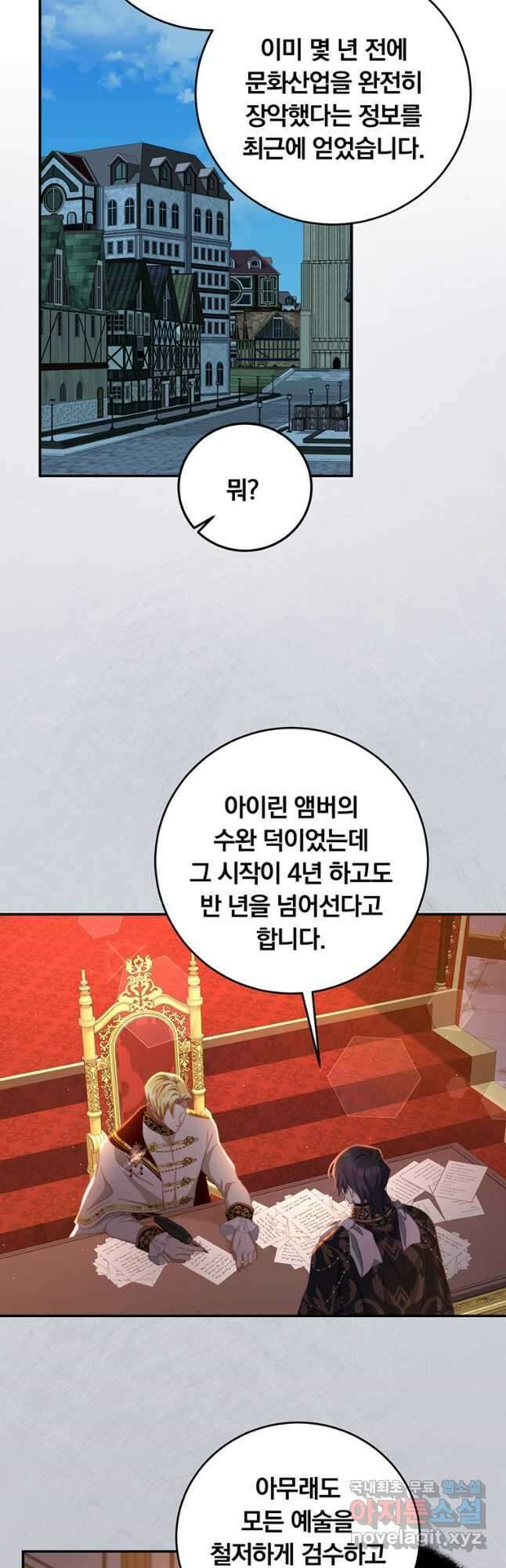 남주의 연적이 되어 버렸다 67화 35