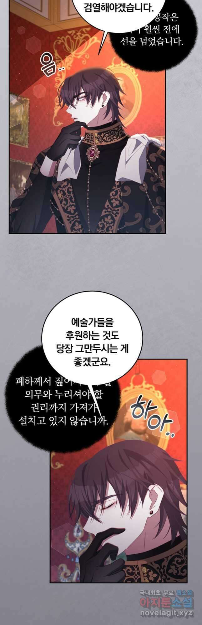 남주의 연적이 되어 버렸다 67화 36