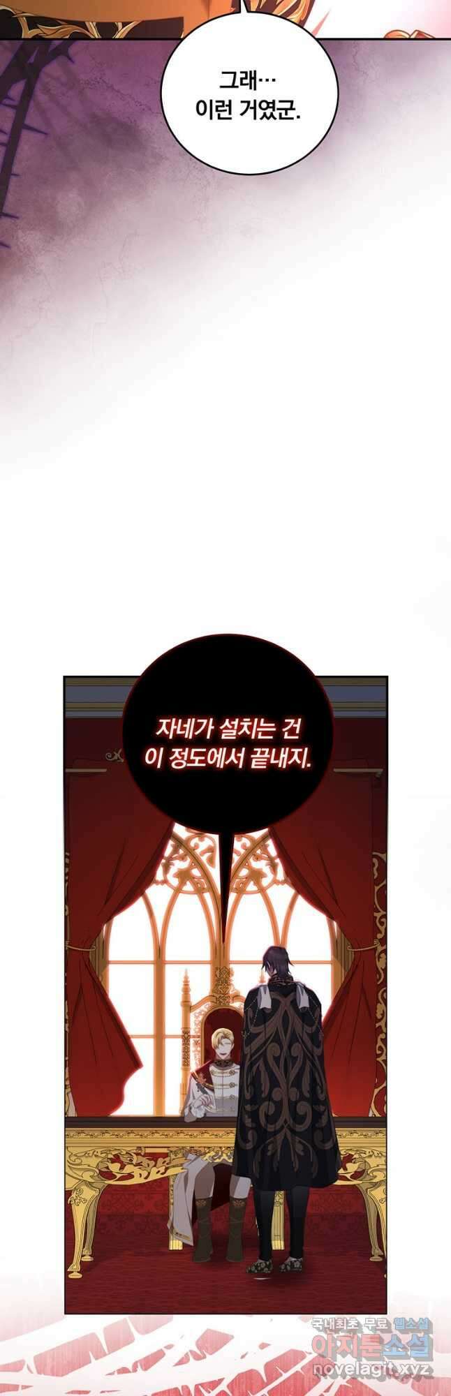 남주의 연적이 되어 버렸다 67화 39