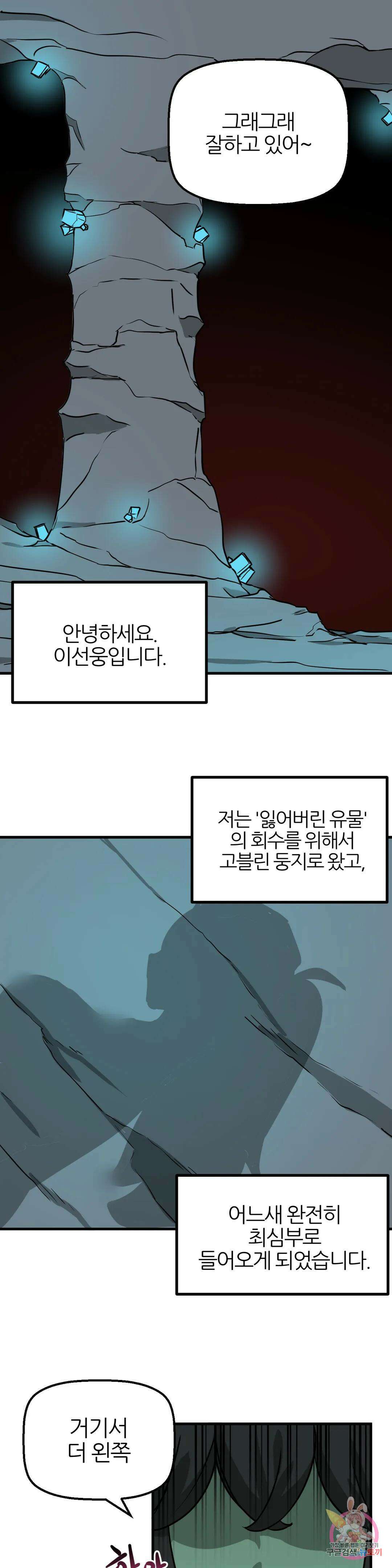 남자가 없는 이세계 15화 고블린 대장 1