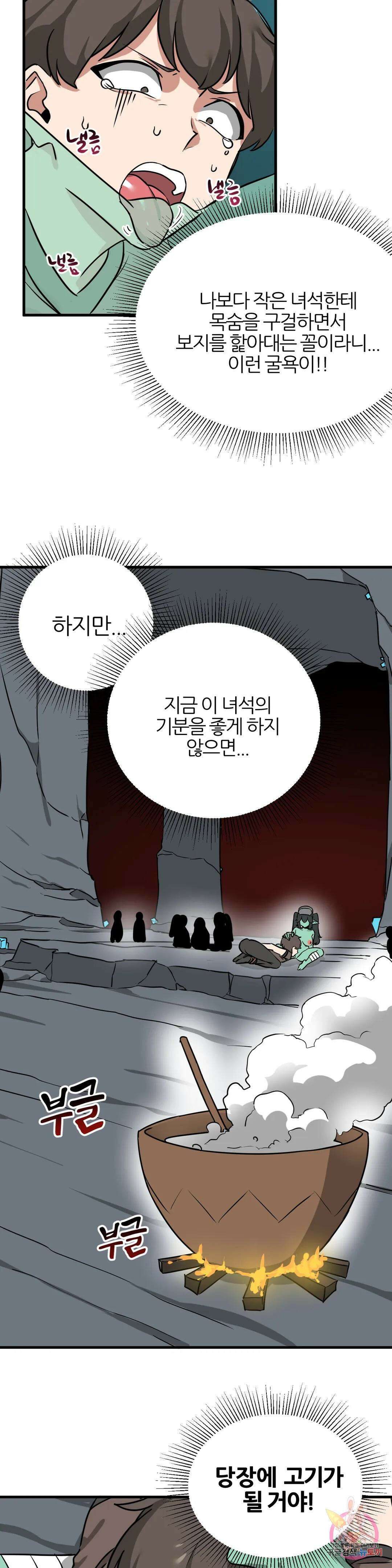 남자가 없는 이세계 15화 고블린 대장 4