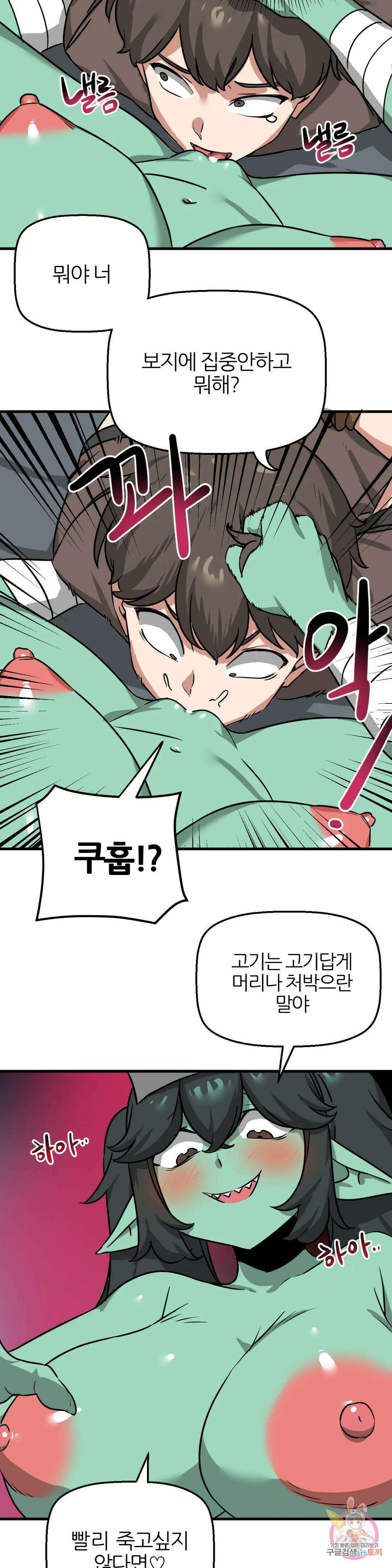 남자가 없는 이세계 15화 고블린 대장 5