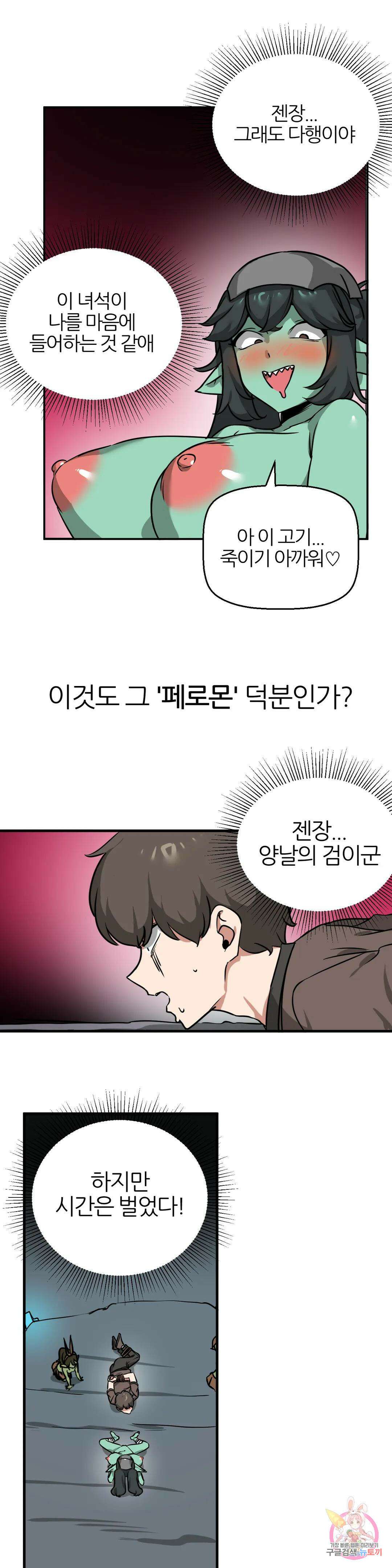 남자가 없는 이세계 15화 고블린 대장 9