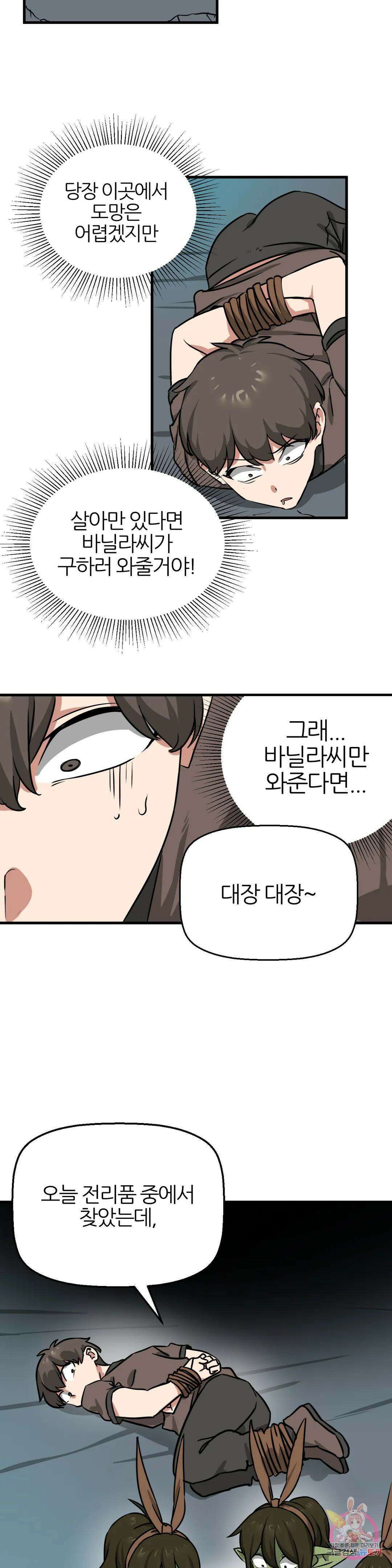 남자가 없는 이세계 15화 고블린 대장 10