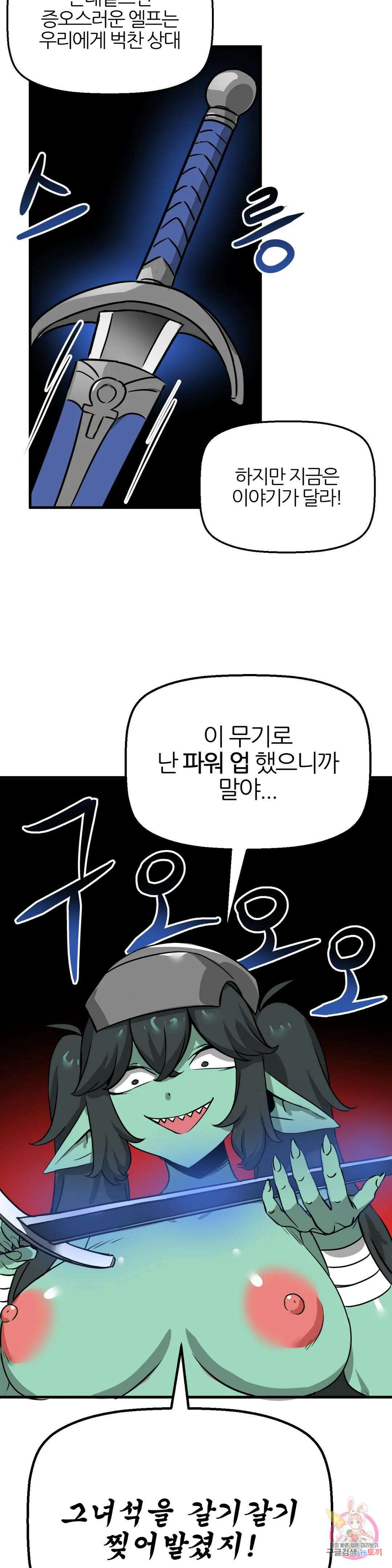 남자가 없는 이세계 15화 고블린 대장 13