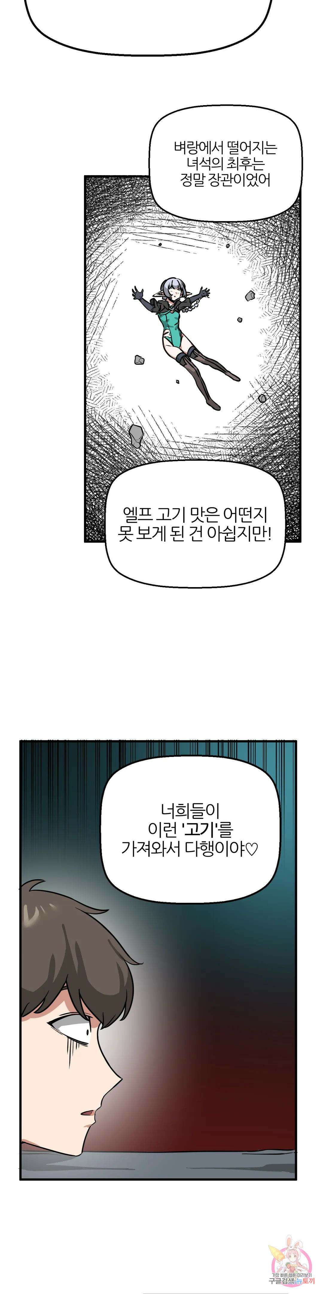 남자가 없는 이세계 15화 고블린 대장 14