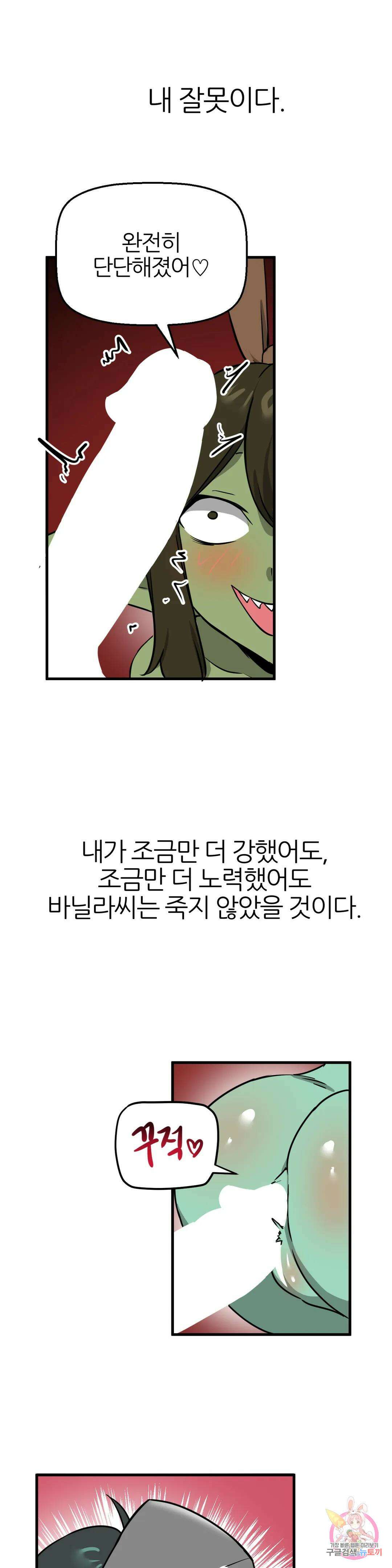 남자가 없는 이세계 15화 고블린 대장 19