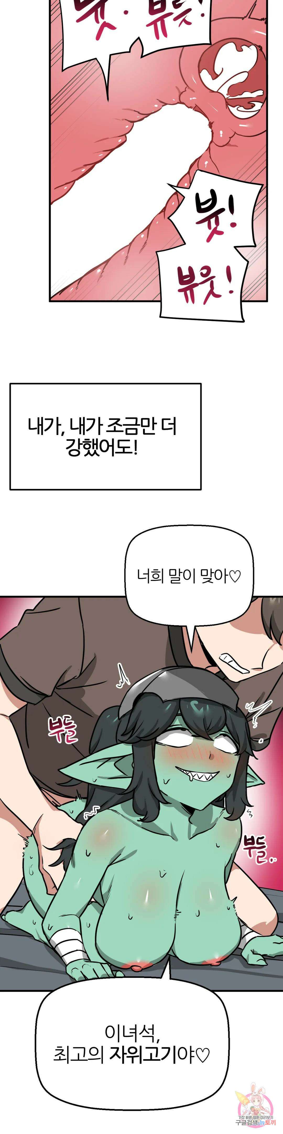 남자가 없는 이세계 15화 고블린 대장 22