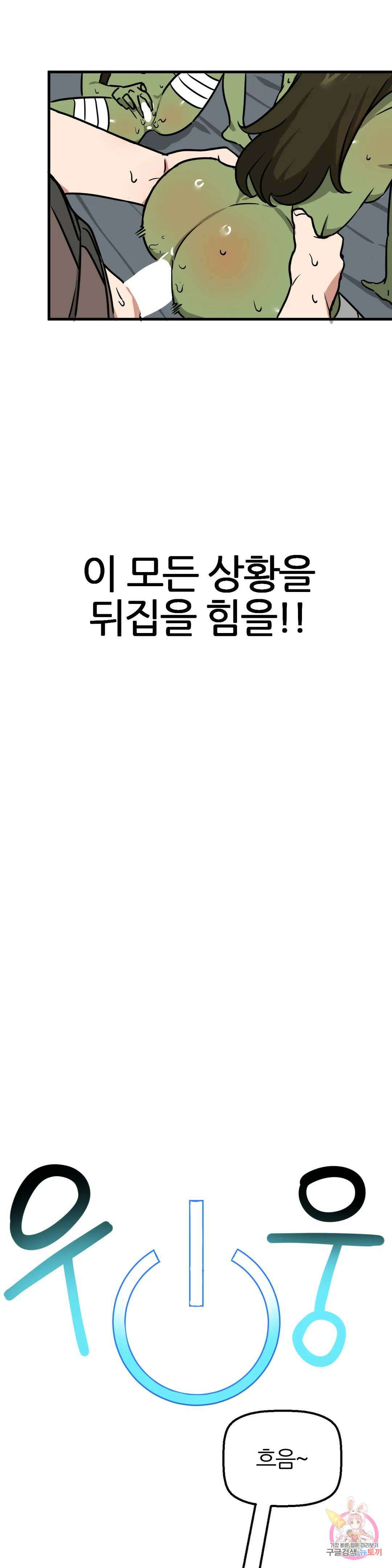 남자가 없는 이세계 15화 고블린 대장 27