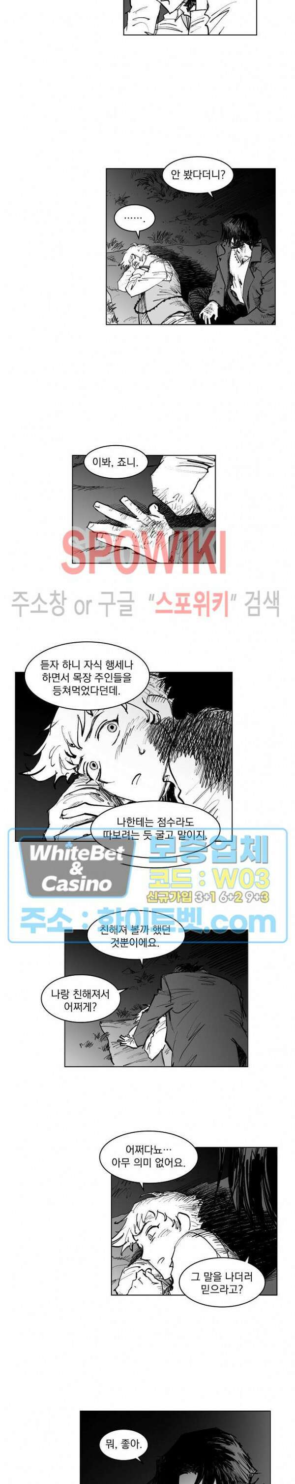 데드 오어 어라이브 8화 4