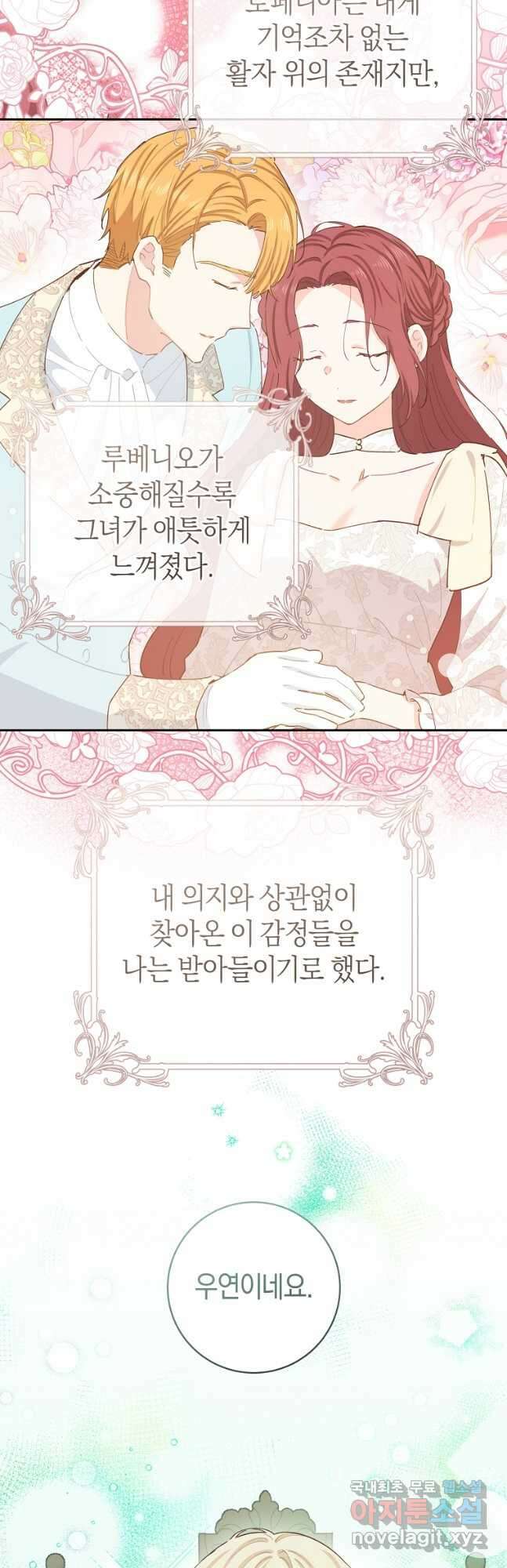 건강이 없습니다 71화 7