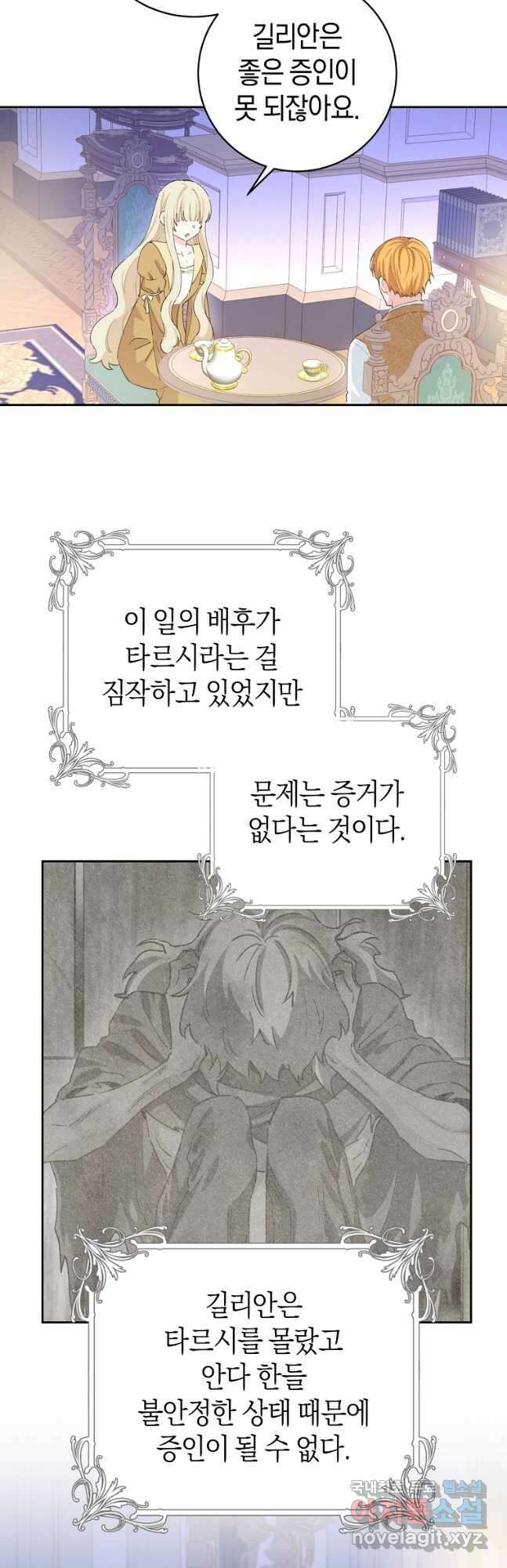 건강이 없습니다 71화 10