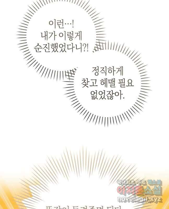 건강이 없습니다 71화 15