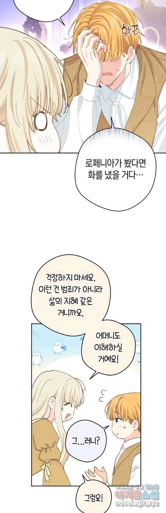 건강이 없습니다 71화 17