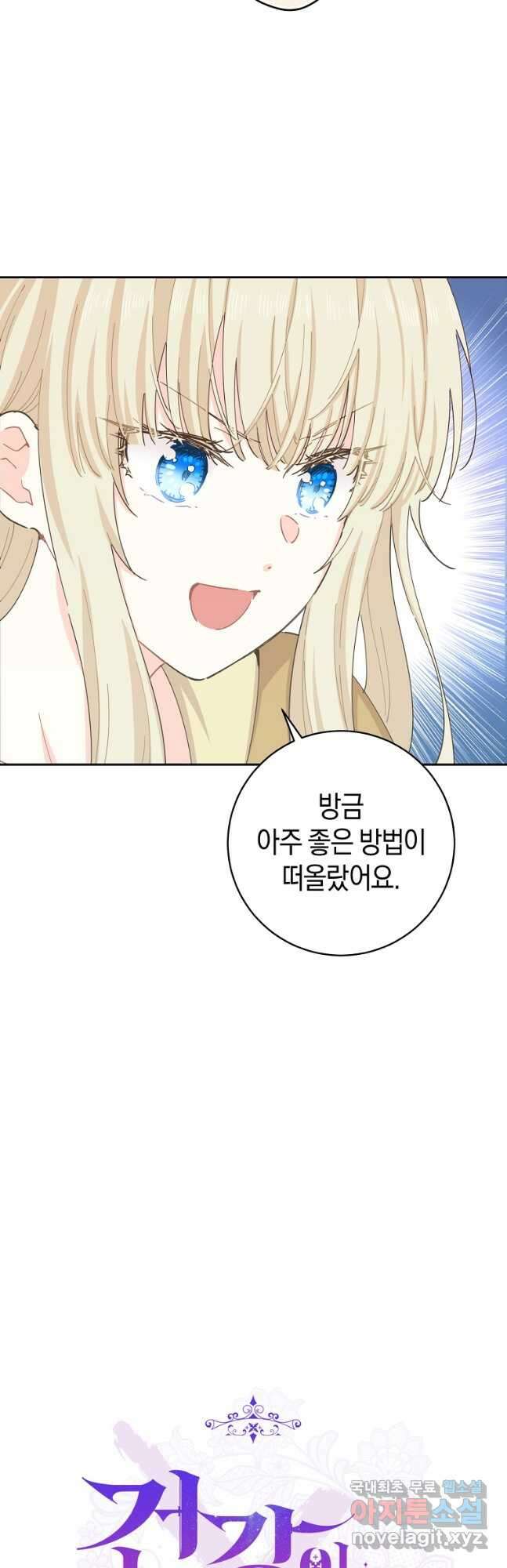 건강이 없습니다 71화 18
