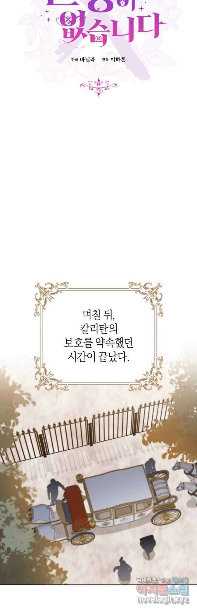 건강이 없습니다 71화 19