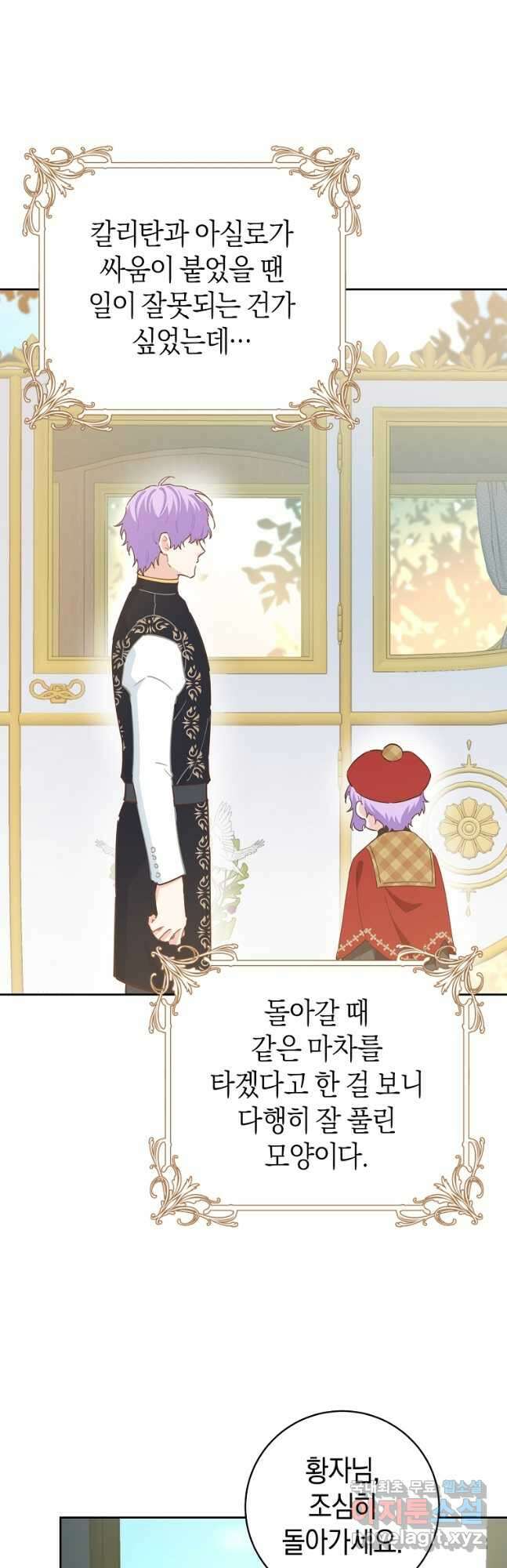 건강이 없습니다 71화 20