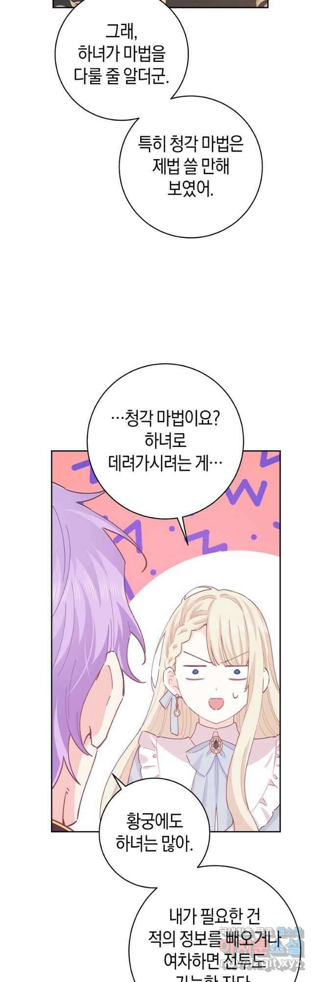 건강이 없습니다 71화 25