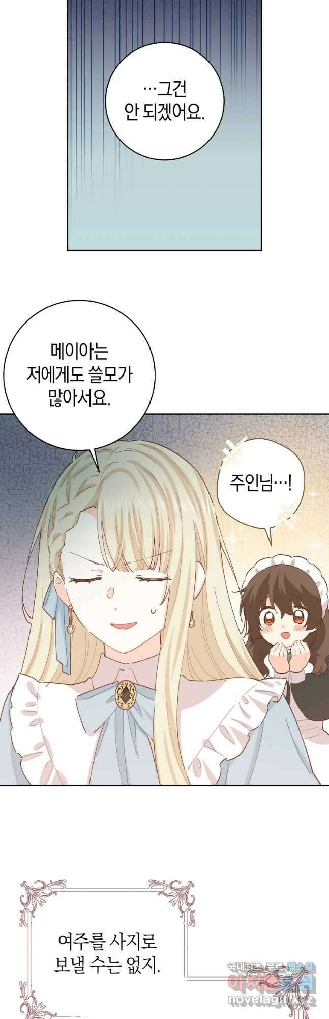 건강이 없습니다 71화 27