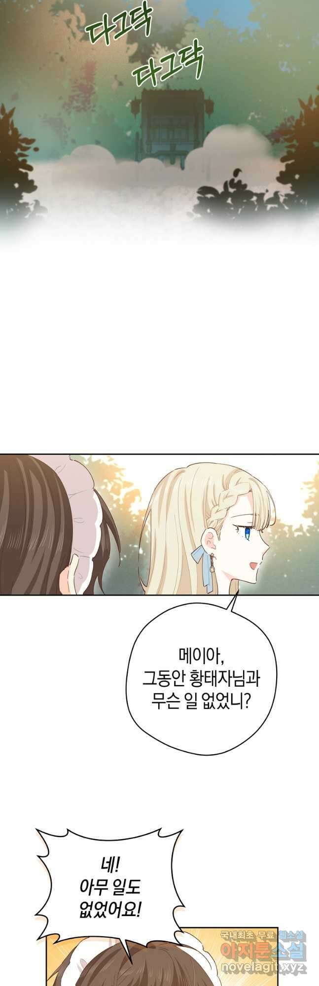 건강이 없습니다 71화 29
