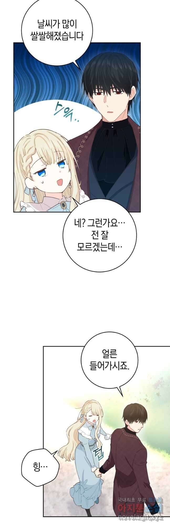 건강이 없습니다 71화 32
