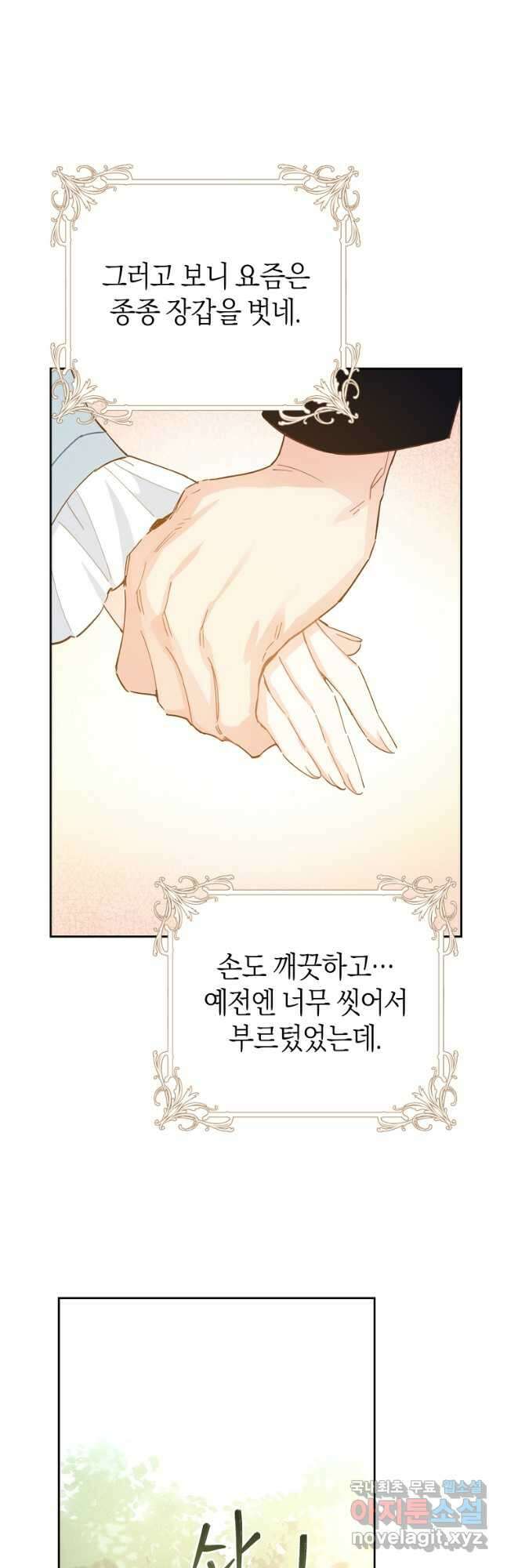 건강이 없습니다 71화 33