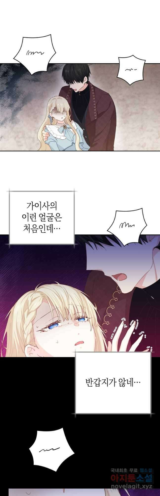 건강이 없습니다 71화 43