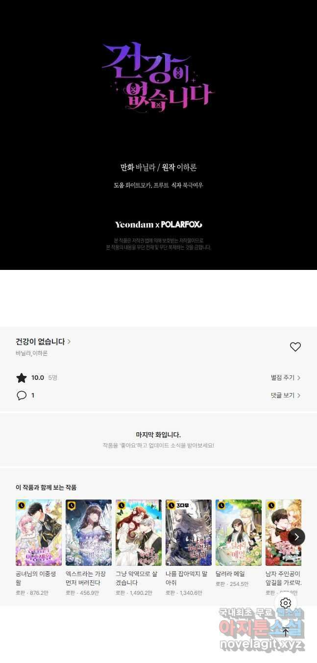 건강이 없습니다 71화 46