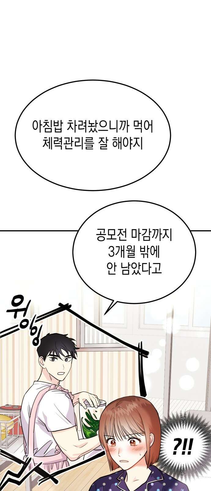 나랑X할래? 3화. 보여주기 싫은데 1