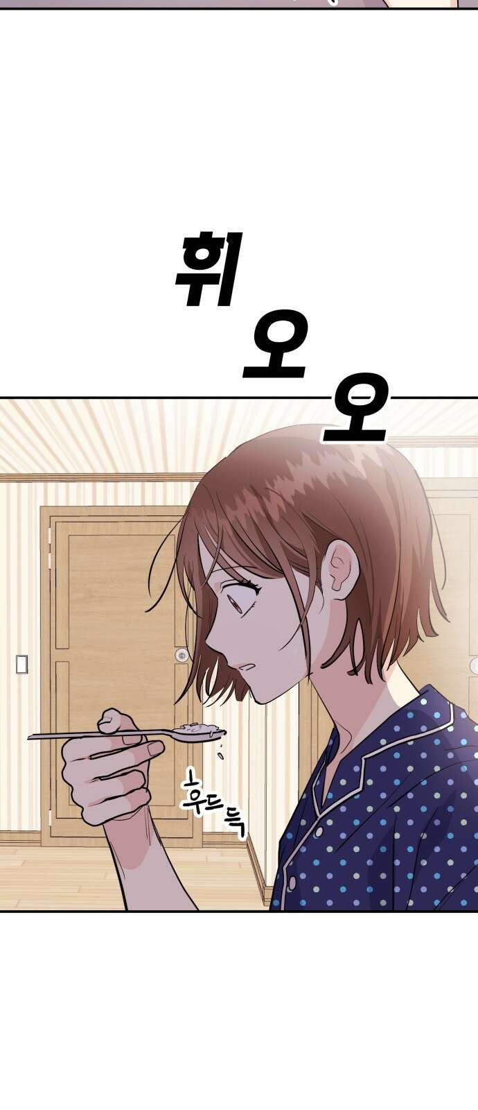 나랑X할래? 3화. 보여주기 싫은데 3