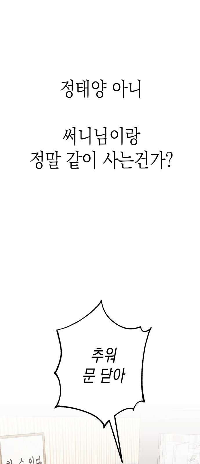 나랑X할래? 3화. 보여주기 싫은데 4