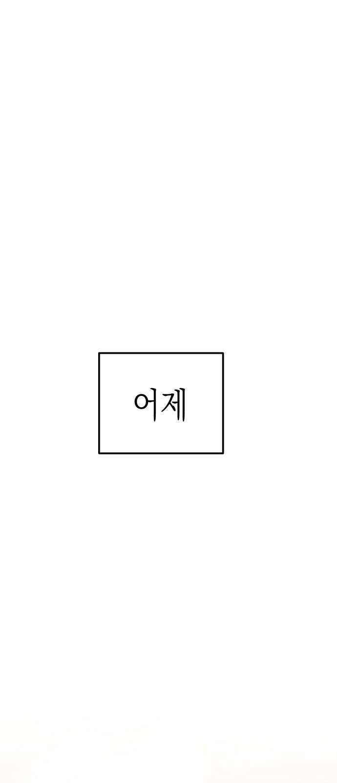 나랑X할래? 3화. 보여주기 싫은데 6