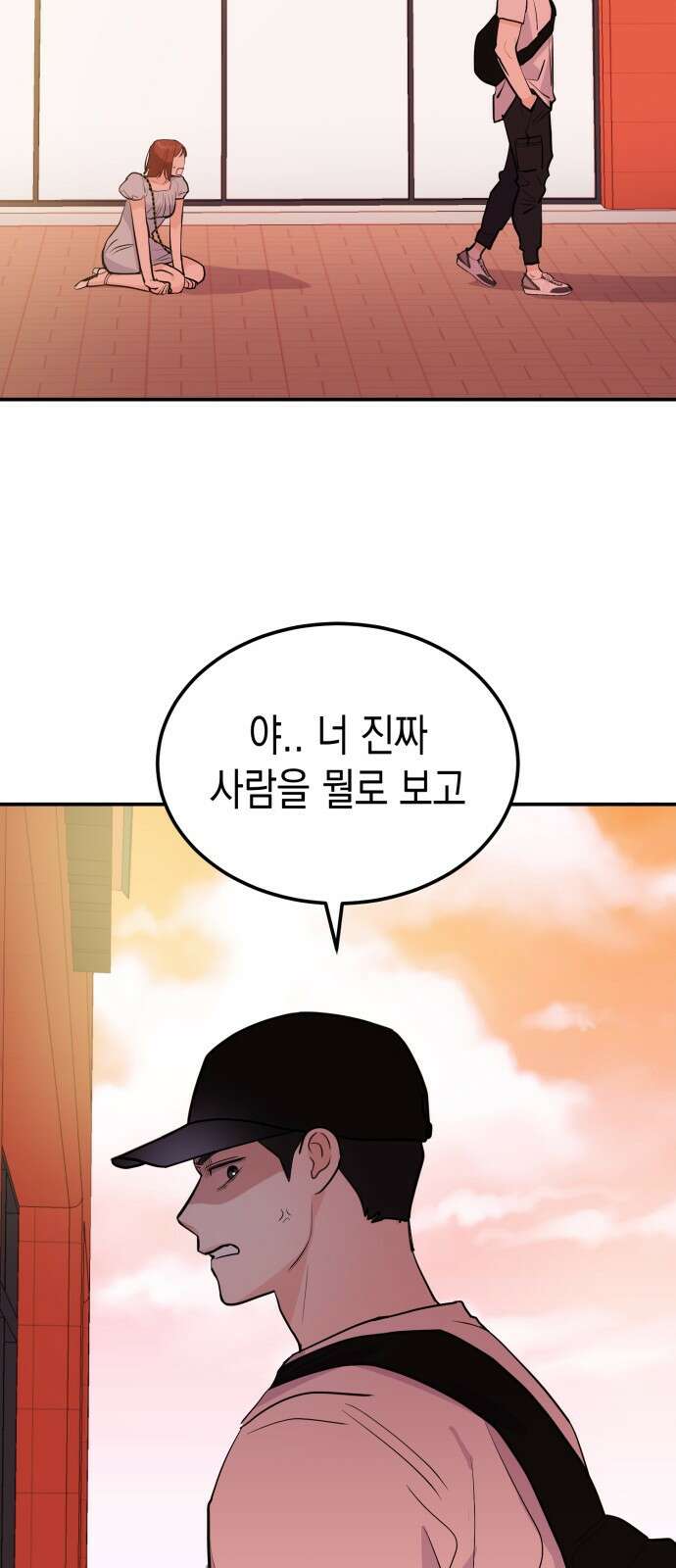 나랑X할래? 3화. 보여주기 싫은데 8
