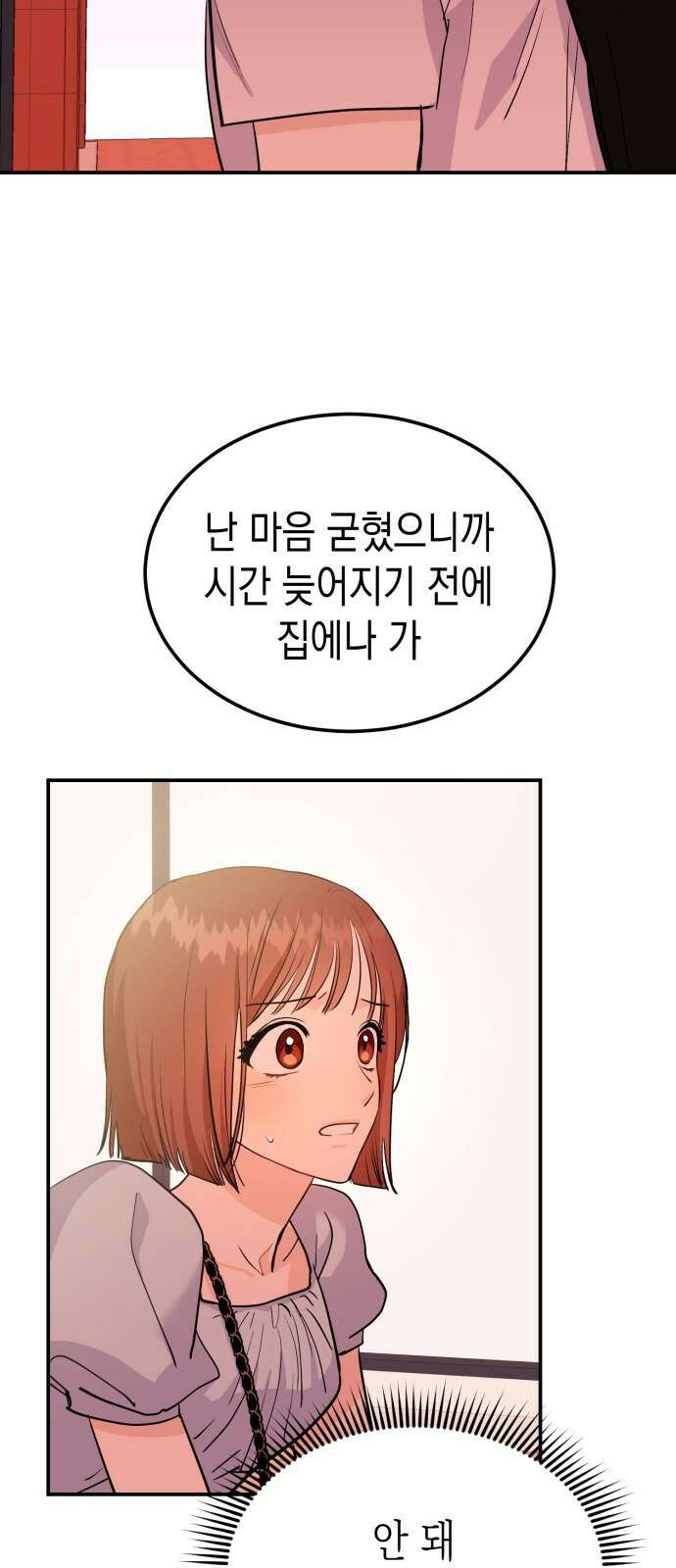 나랑X할래? 3화. 보여주기 싫은데 9